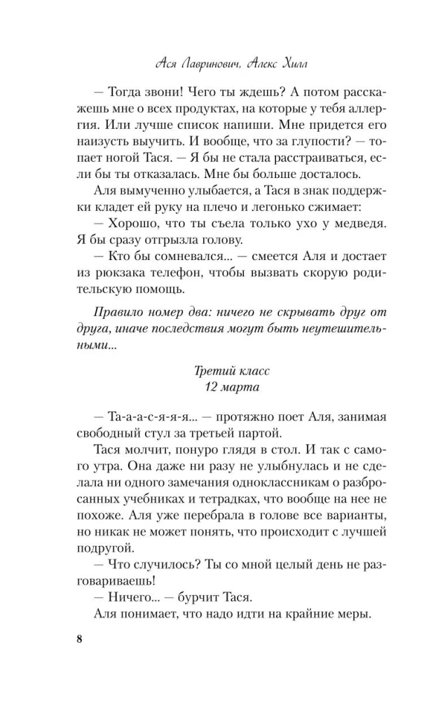 Худшие подруги