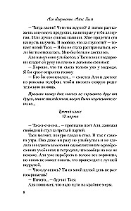 Худшие подруги