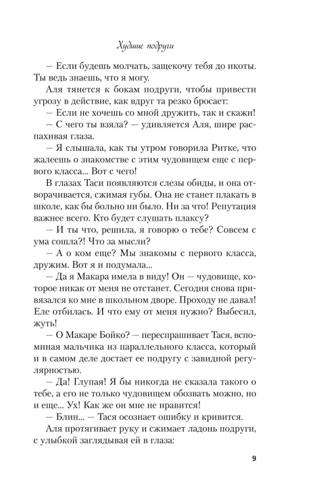 Худшие подруги