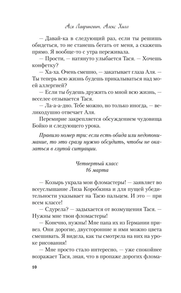 Худшие подруги