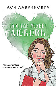 Tur, kur dzīvo mīlestība