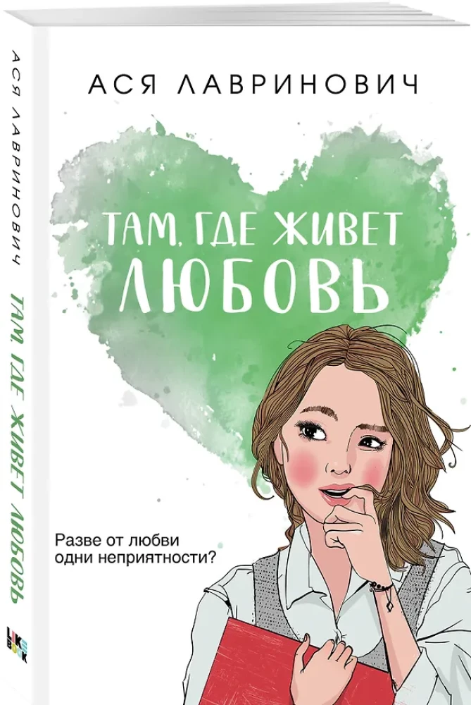 Tur, kur dzīvo mīlestība