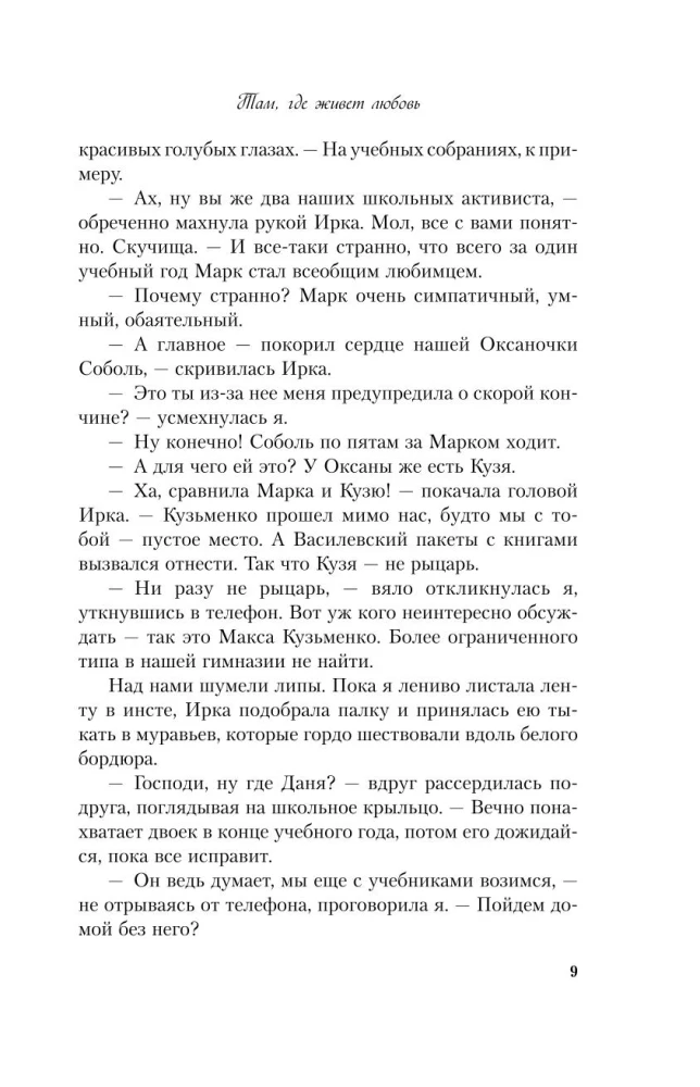 Tur, kur dzīvo mīlestība