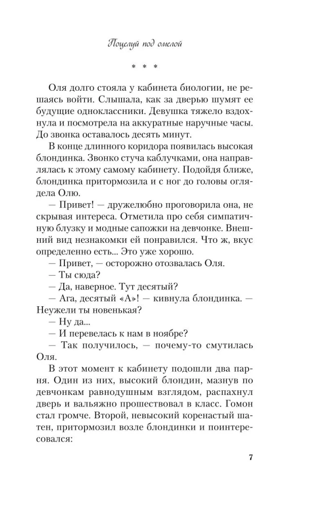 Skūpsts zem mistletoe
