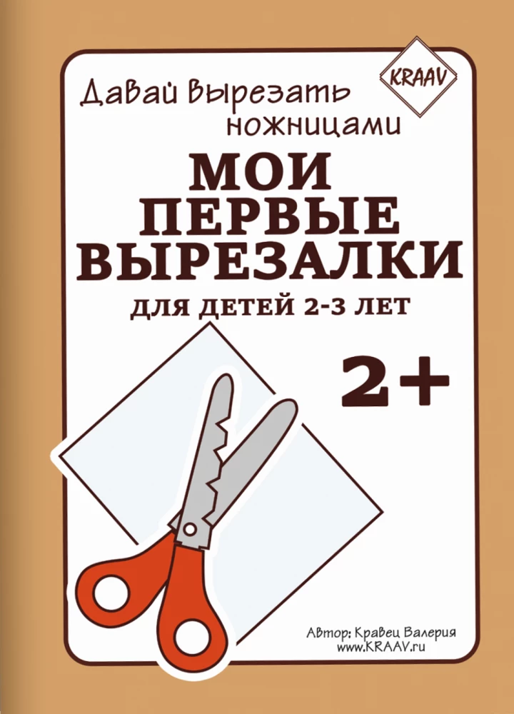 Manas pirmās izgrieznes