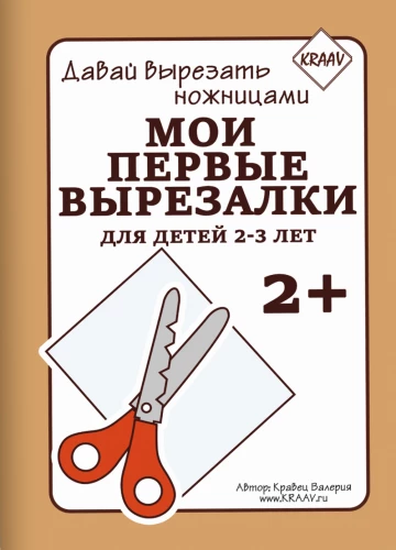 Мои первые вырезалки