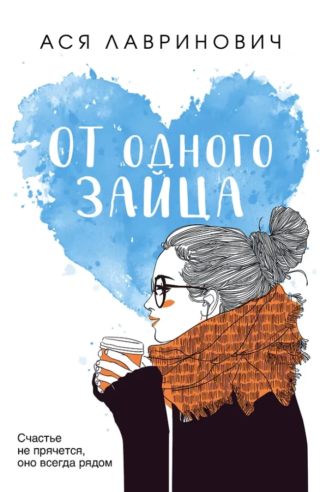 No viena zaķa