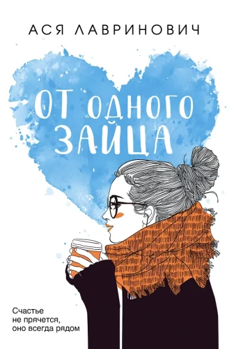 No viena zaķa