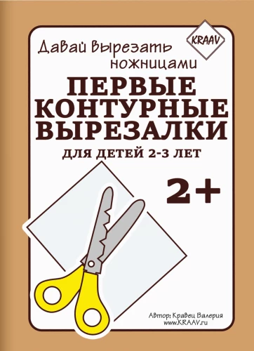 Первые контурные вырезалки