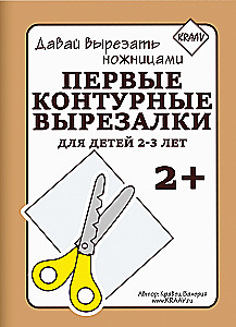 Первые контурные вырезалки