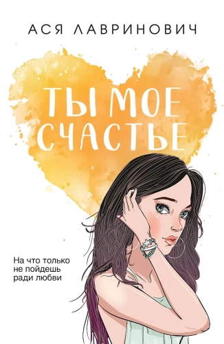 Tu esi mana laime