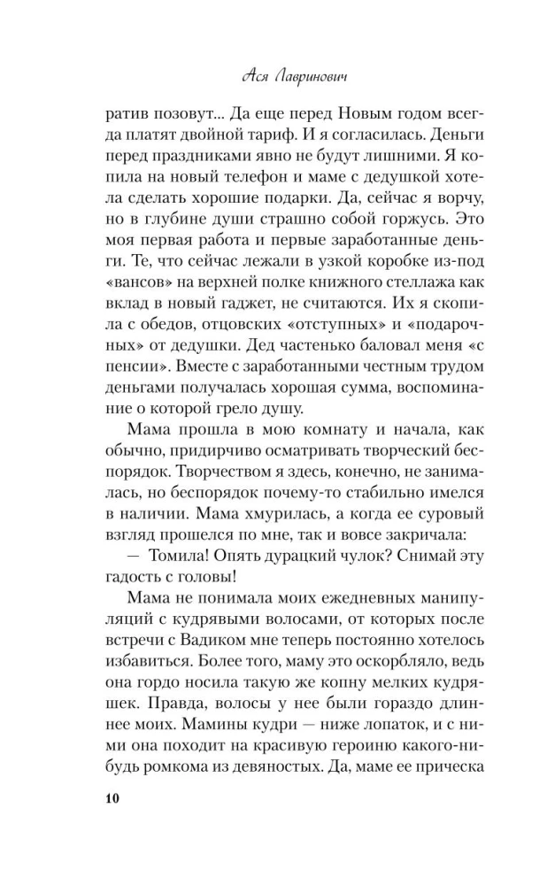 Сказка о снежной принцессе