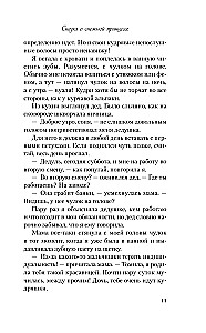Сказка о снежной принцессе