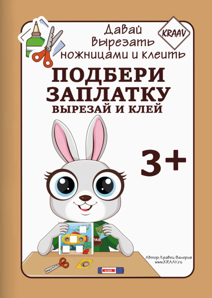 Подбери заплатку