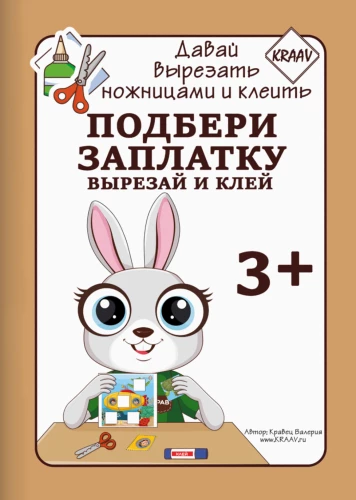 Подбери заплатку