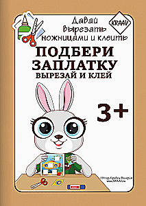 Подбери заплатку