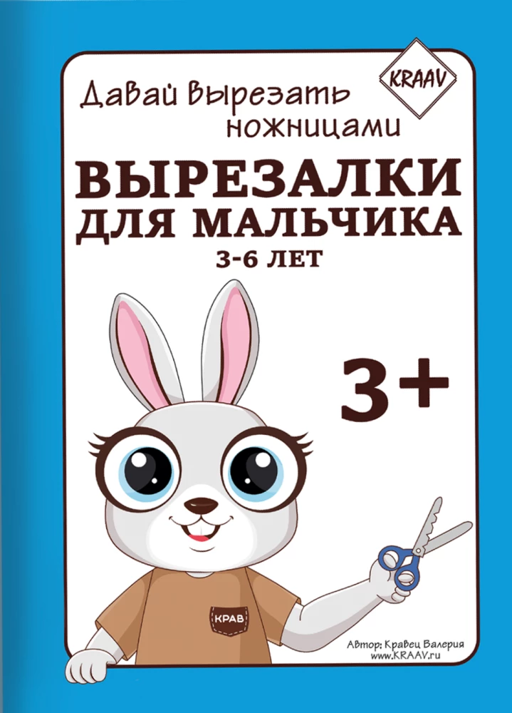 Вырезалки для мальчиков
