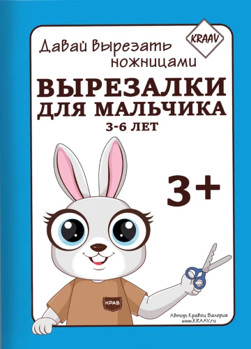 Вырезалки для мальчиков