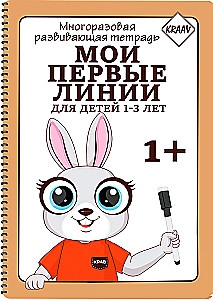Attīstošā burtnīca - Manas pirmās līnijas bērniem