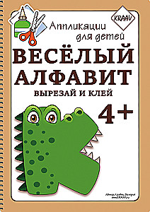 Аппликации - Веселый Алфавит