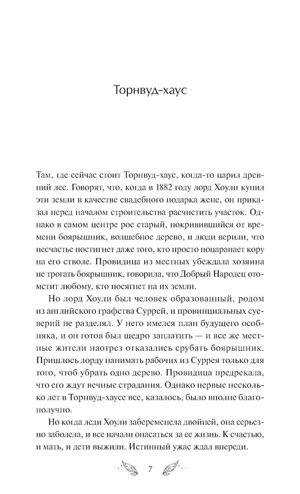 Собиратель историй