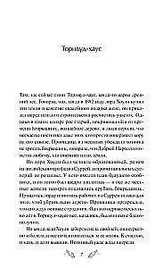 Собиратель историй