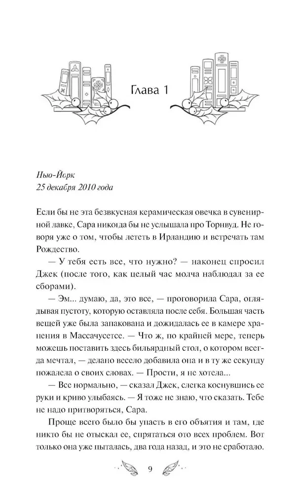 Собиратель историй