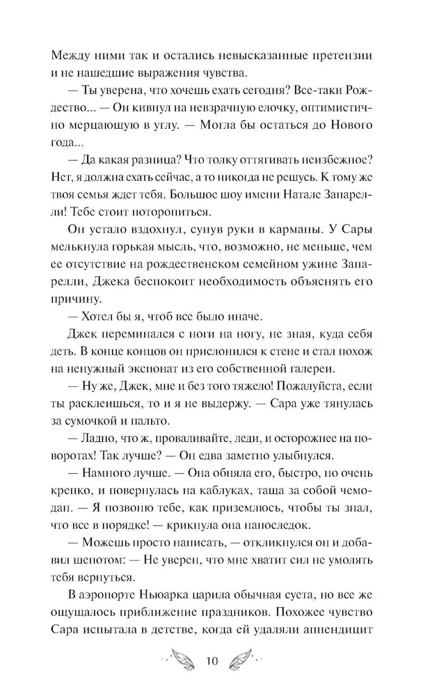 Собиратель историй