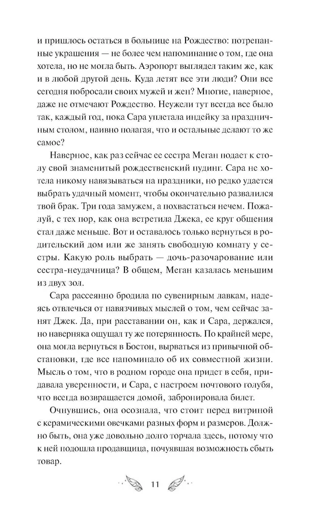 Собиратель историй