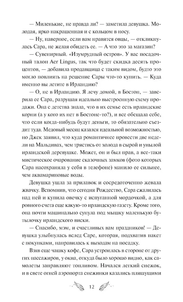 Собиратель историй