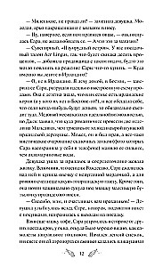 Собиратель историй