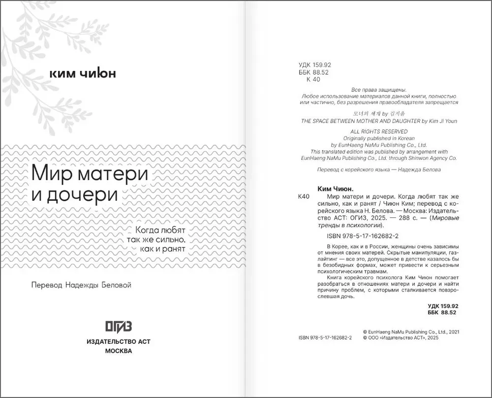 Мир матери и дочери. Когда любят так же сильно, как и ранят