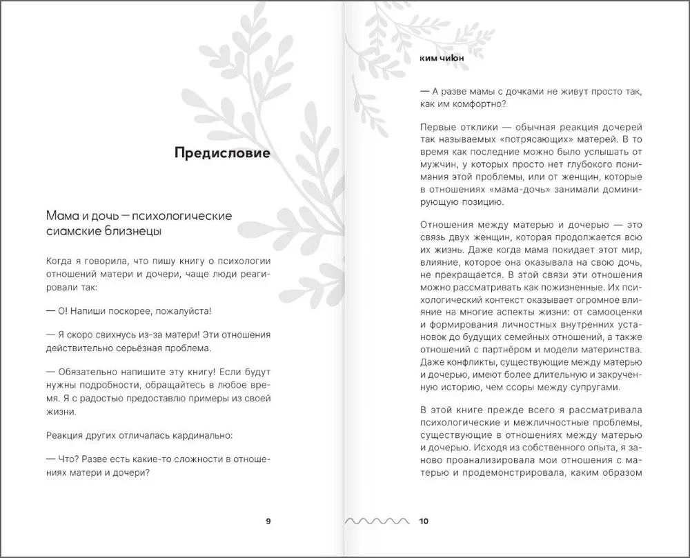 Мир матери и дочери. Когда любят так же сильно, как и ранят