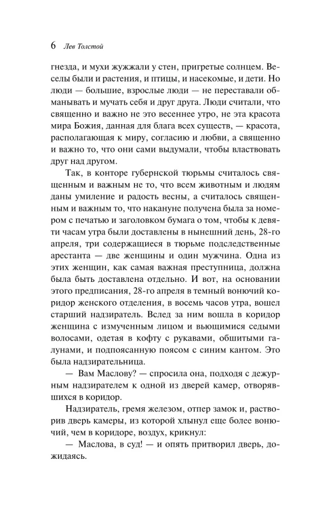 Воскресение