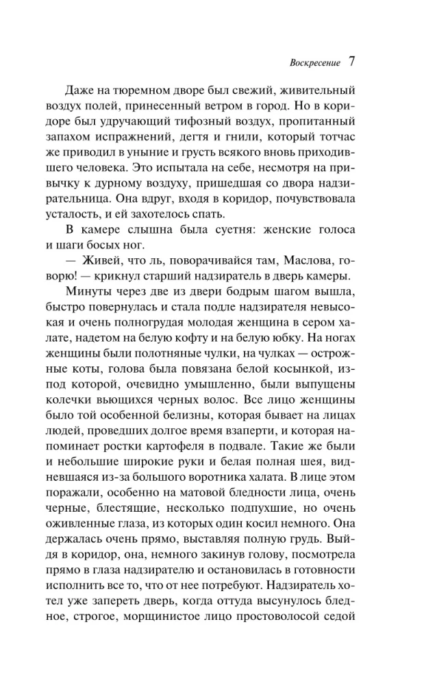 Воскресение