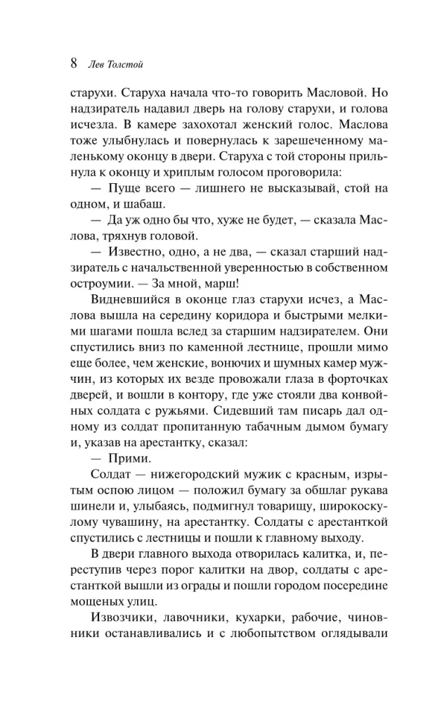 Воскресение