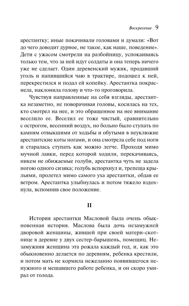 Воскресение