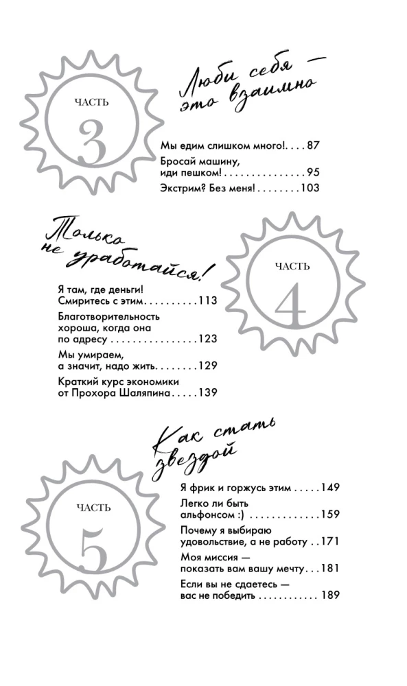Главное - не уработаться! Дневник легкой жизни