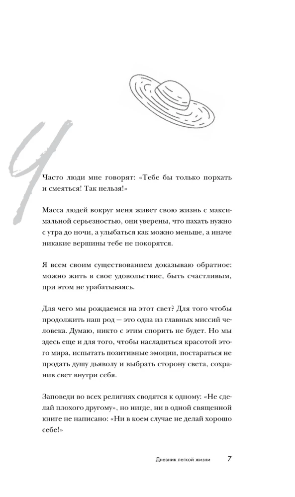 Главное - не уработаться! Дневник легкой жизни