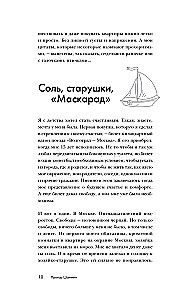 Главное - не уработаться! Дневник легкой жизни