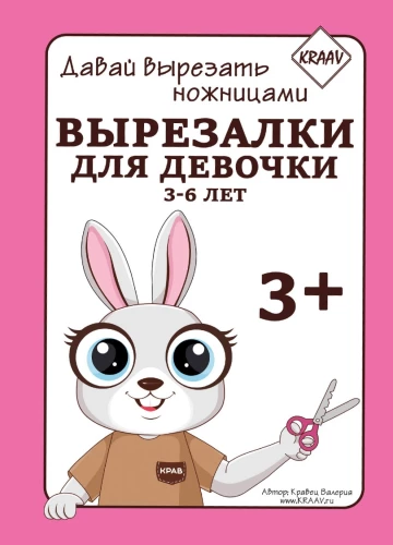 Вырезалки для девочек