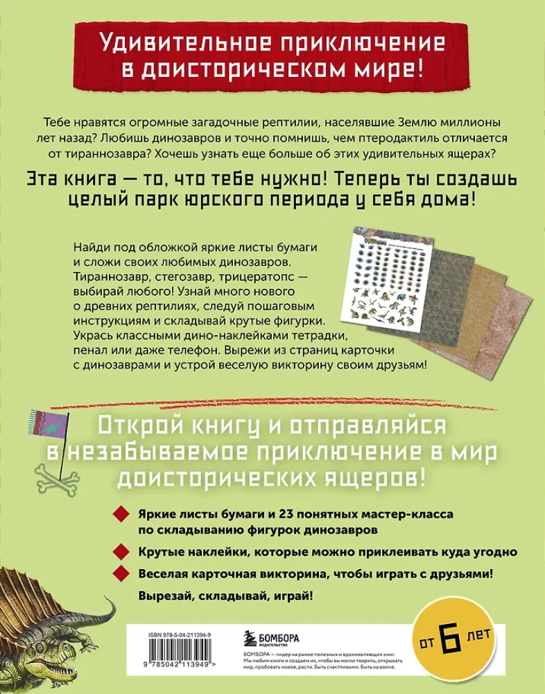 Dino Origami. Priešistoriskais piedzīvojums