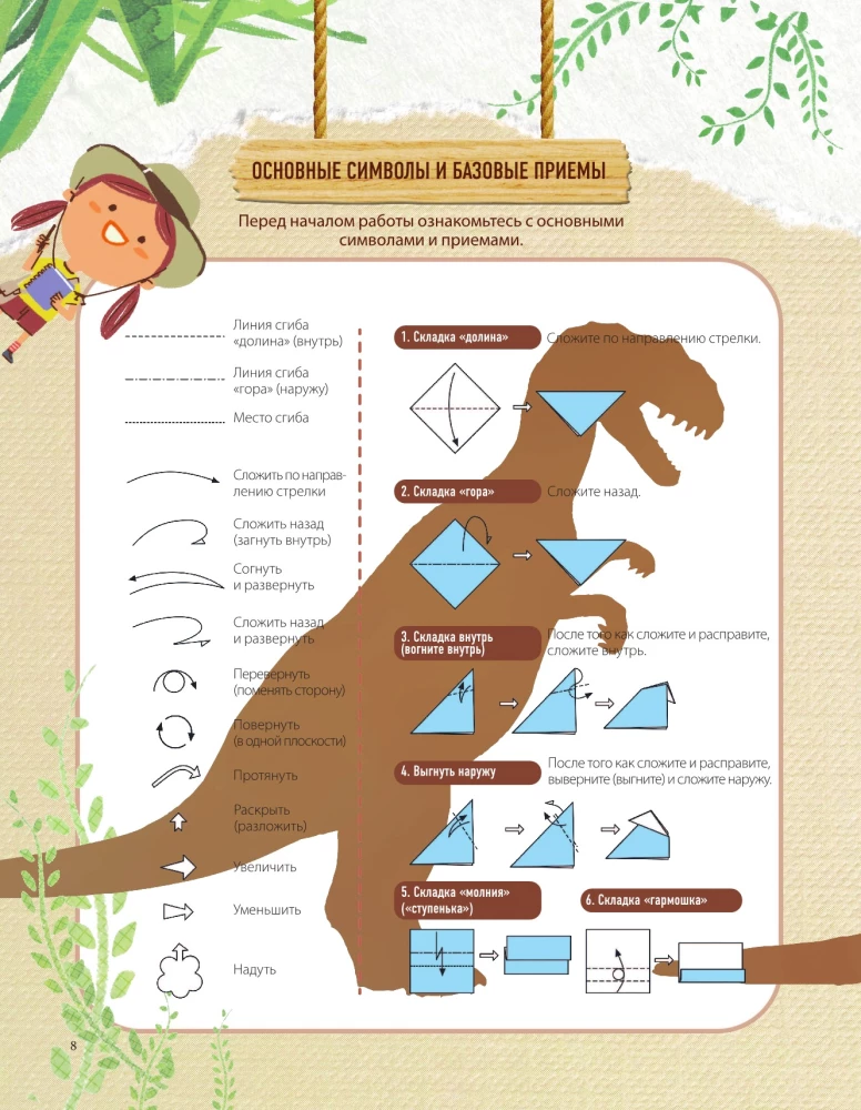 Dino Origami. Priešistoriskais piedzīvojums