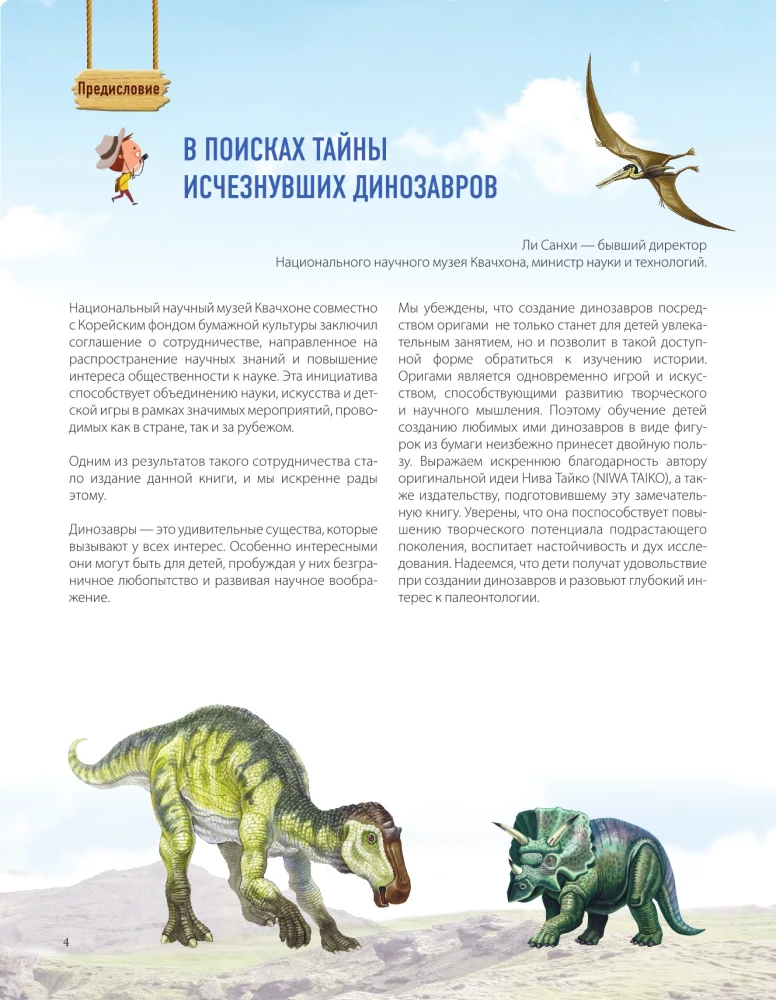 Dino Origami. Priešistoriskais piedzīvojums