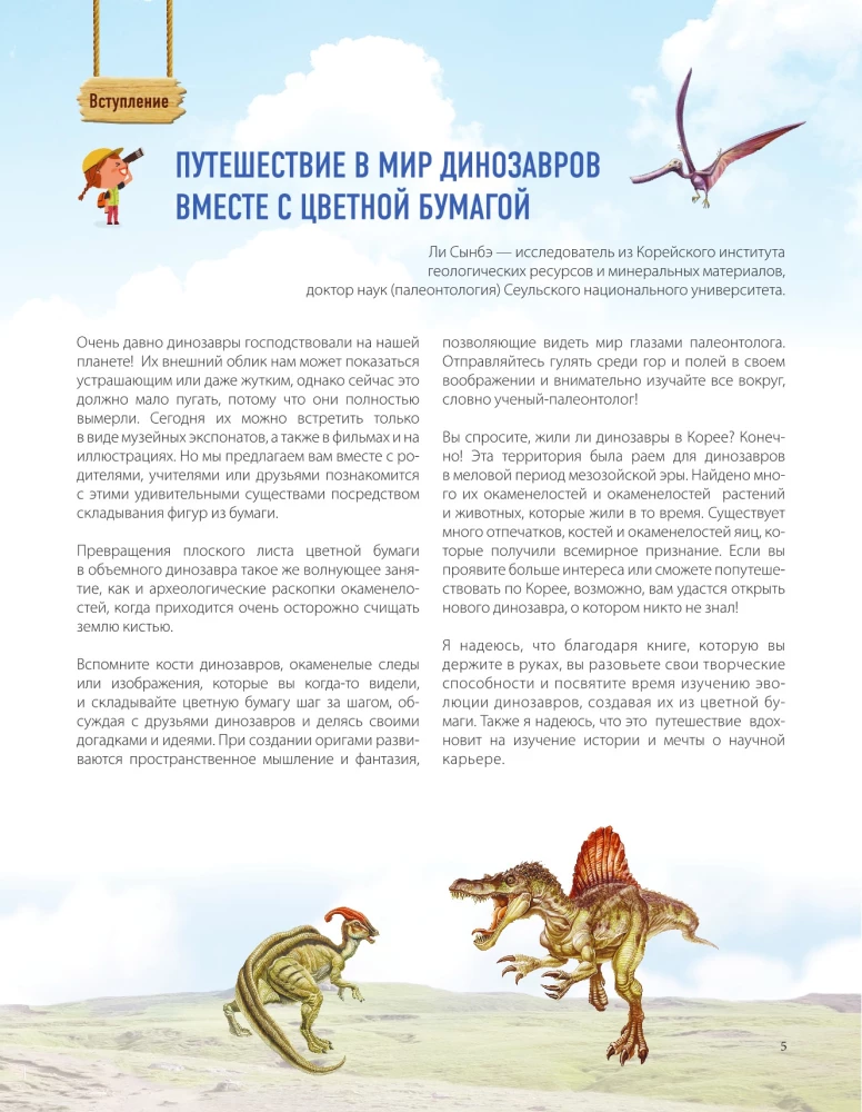 Dino Origami. Priešistoriskais piedzīvojums