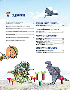 Dino Origami. Priešistoriskais piedzīvojums