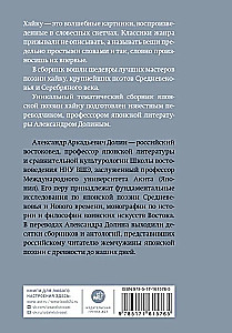 Зима. Хайку