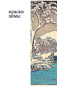 Зима. Хайку
