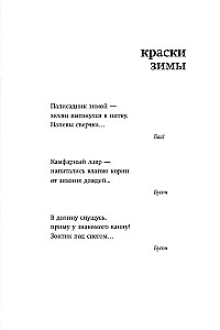 Зима. Хайку