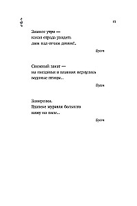 Зима. Хайку